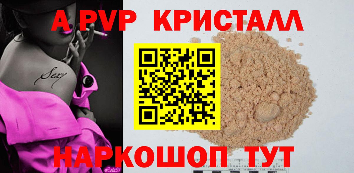 Alfa_PVP Crystall Строитель