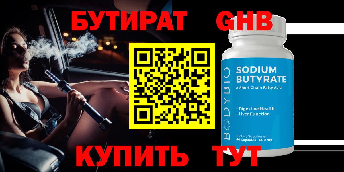 БУТИРАТ оксибутират Строитель