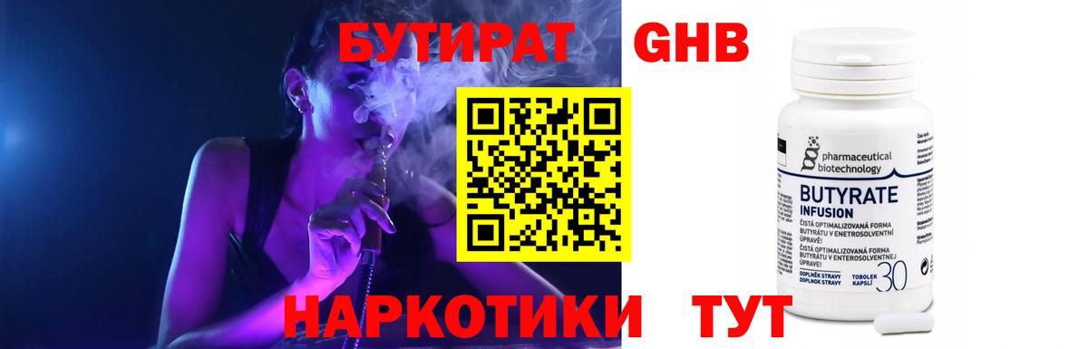 БУТИРАТ  Вход с VPN  Строитель  Бутират бутандиол 