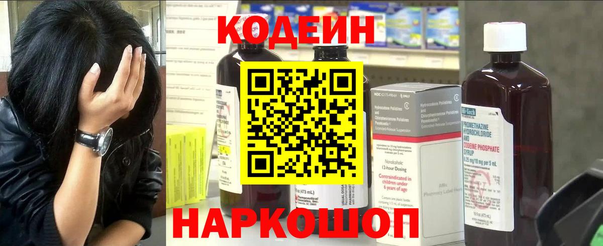 Кодеин Purple Drank Строитель