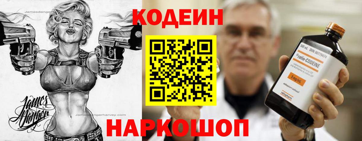 Codein Purple Drank  Кодеиновый сироп Lean Purple Drank  Строитель  Вход с VPN 